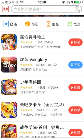 疯子游戏助手ios 第1张