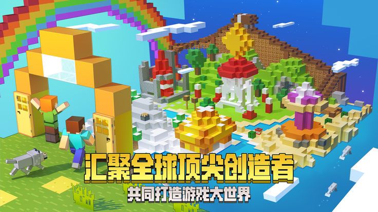 我的世界Minecraft1.8.0.24官方最新版下载 v1.20.5.109731 第1张