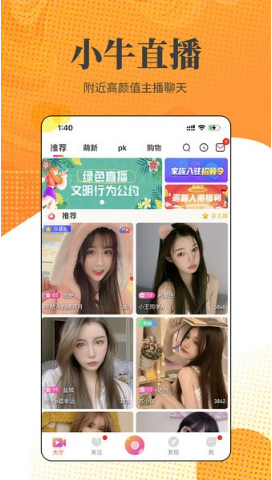 合欢免费无限直播APP 第1张