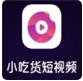 小吃货短视频汅版直播APP