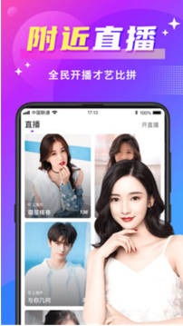 合欢成版高清视频直播APP 第1张